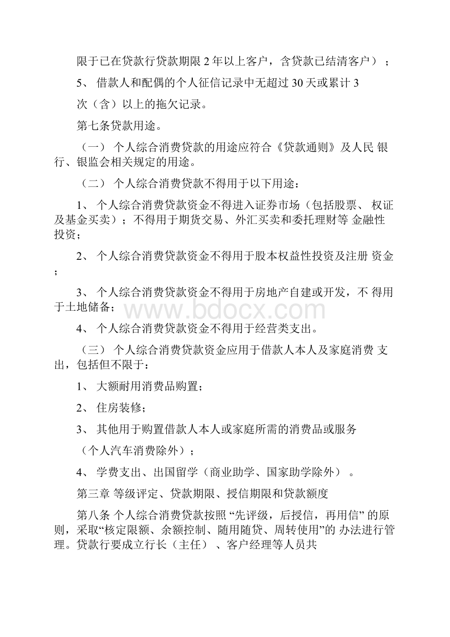 农商银行个人综合消费贷款管理办法.docx_第3页