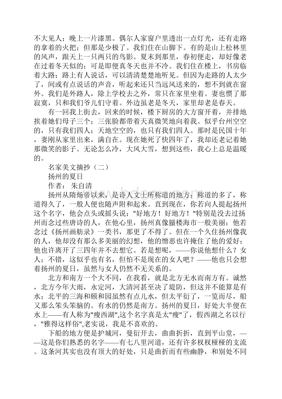 名家美文摘抄.docx_第2页