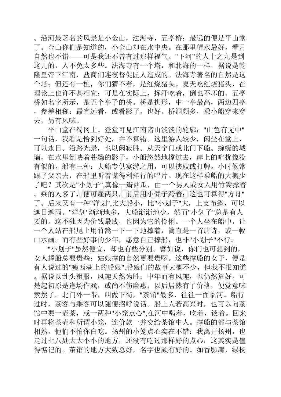 名家美文摘抄.docx_第3页