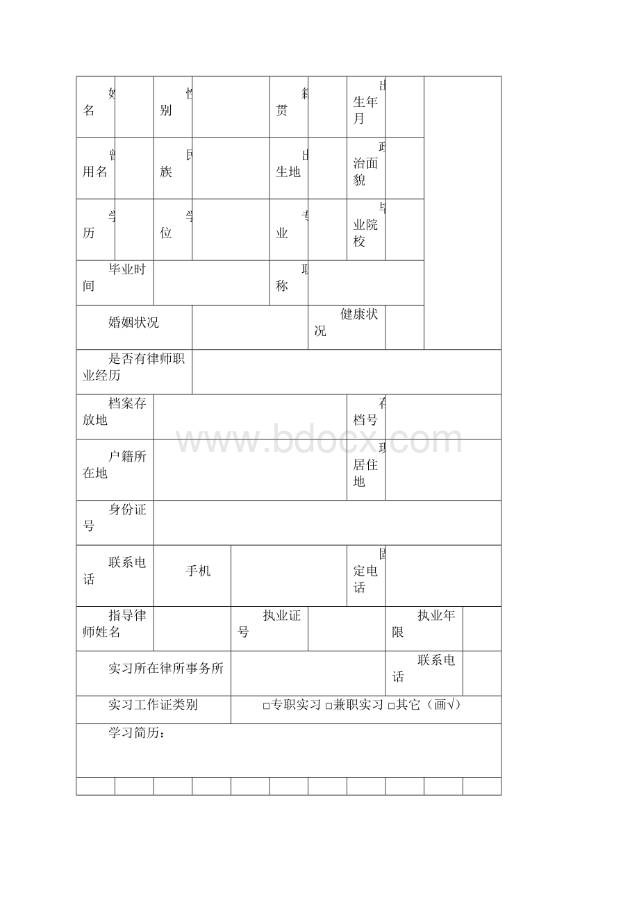 陕西省申请律师执业人员实习备案申请表.docx_第2页