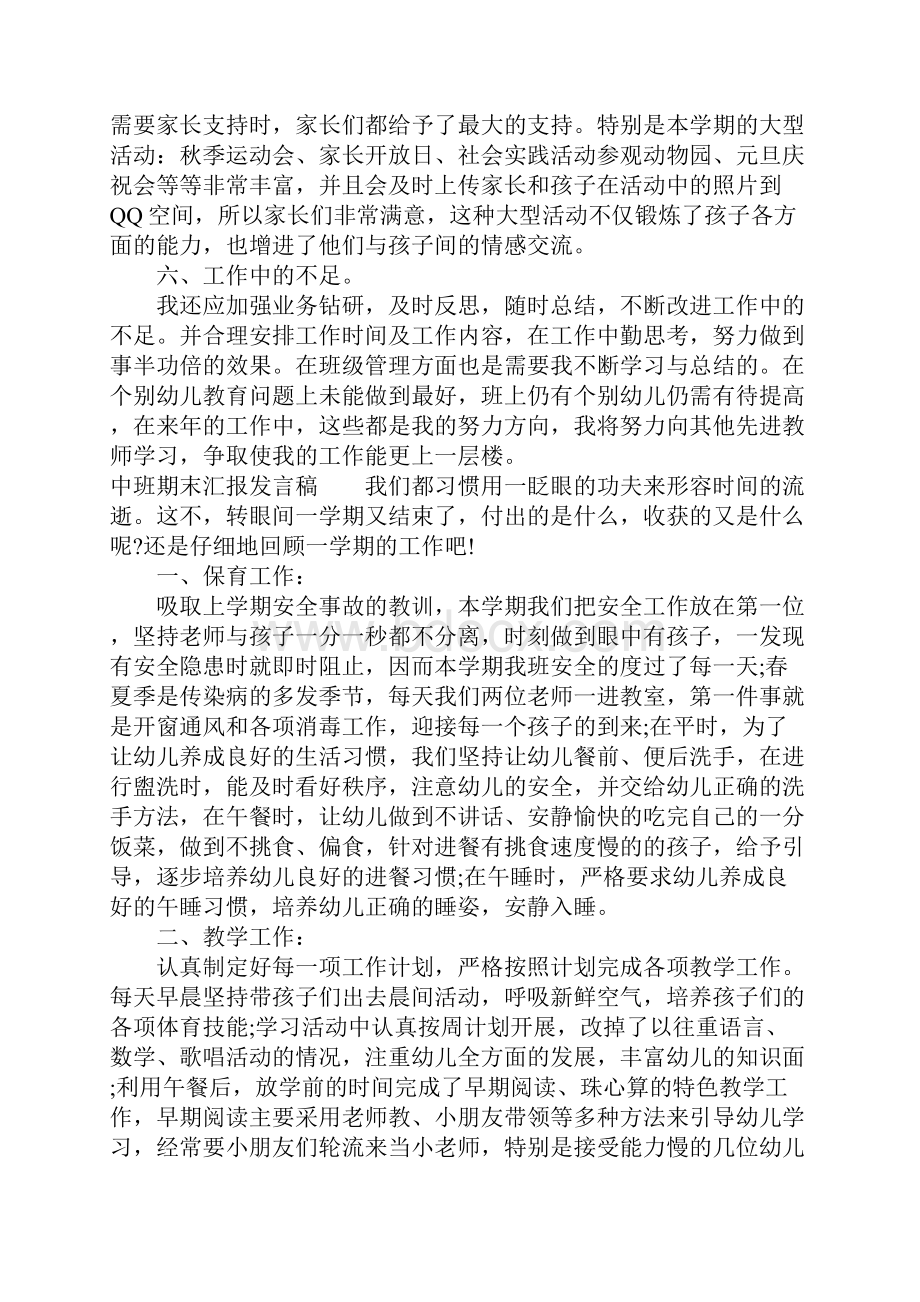 中班期末汇报发言稿.docx_第3页