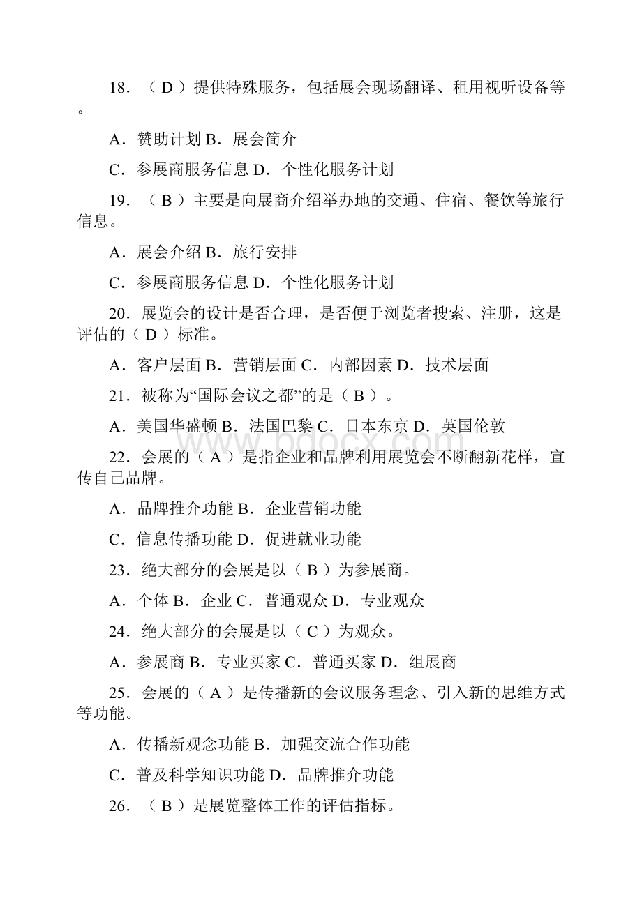 会展策划师复习题.docx_第3页