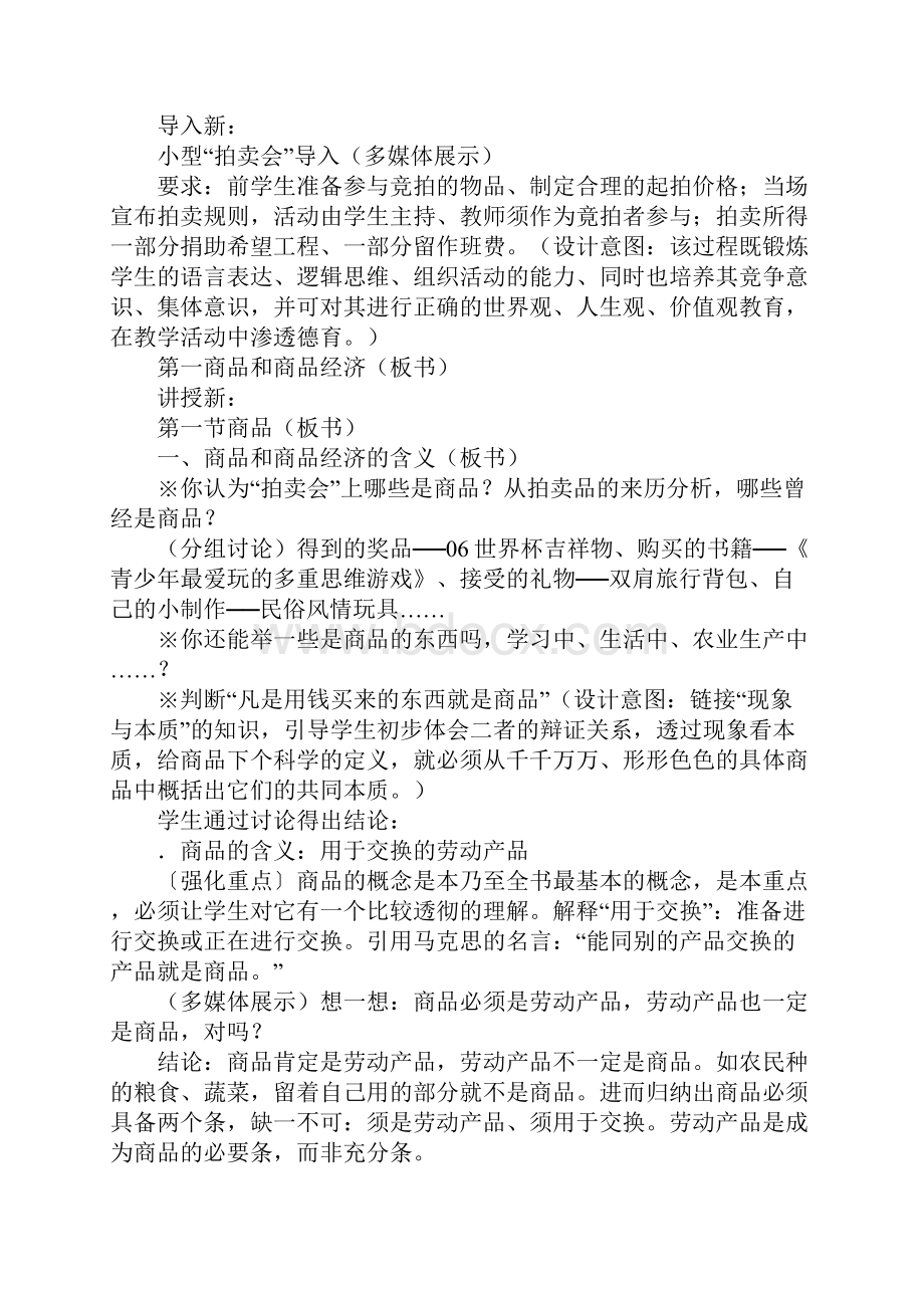 商品和商品经济的含义 教案.docx_第2页