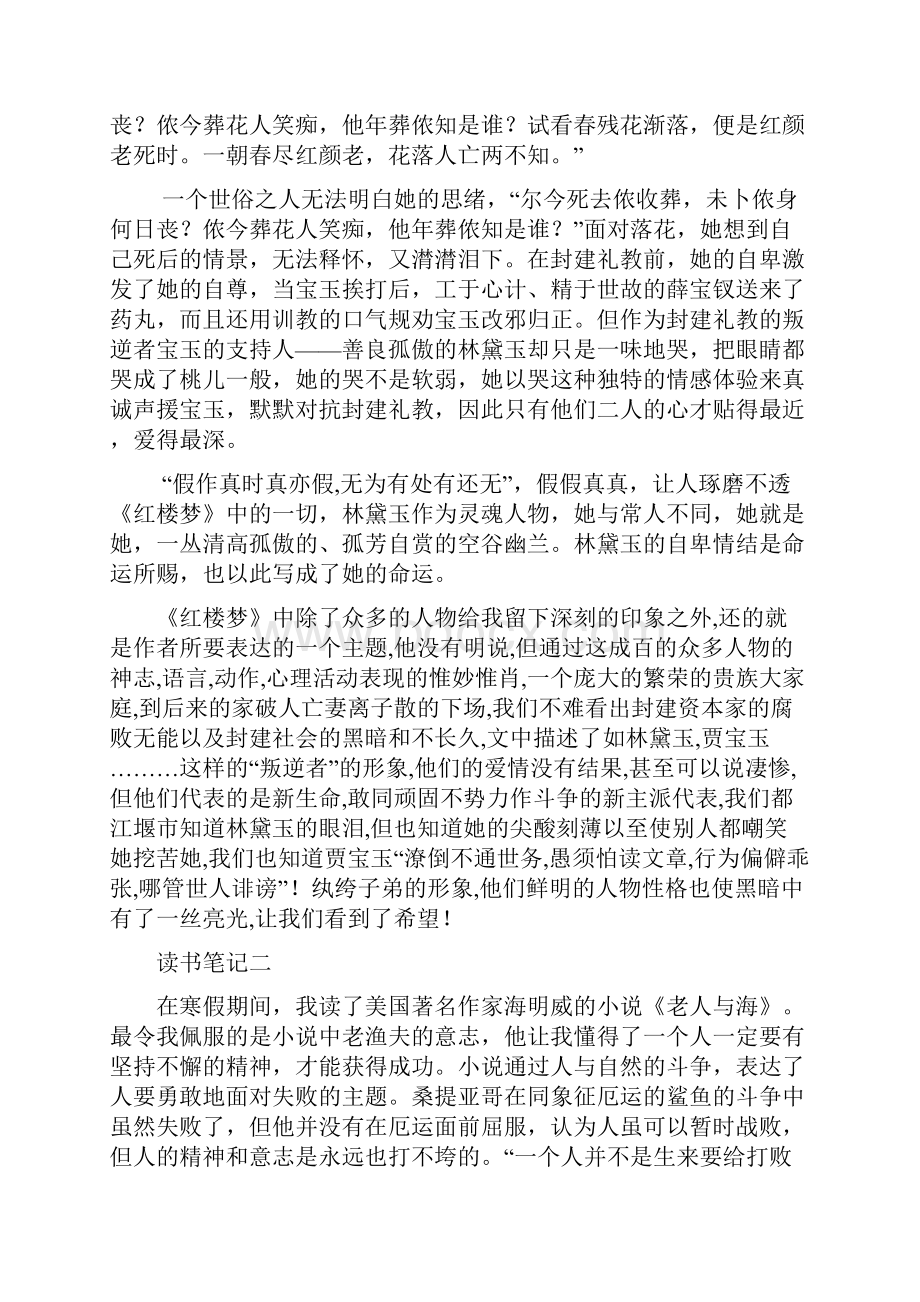 超全读书笔记2万字.docx_第2页