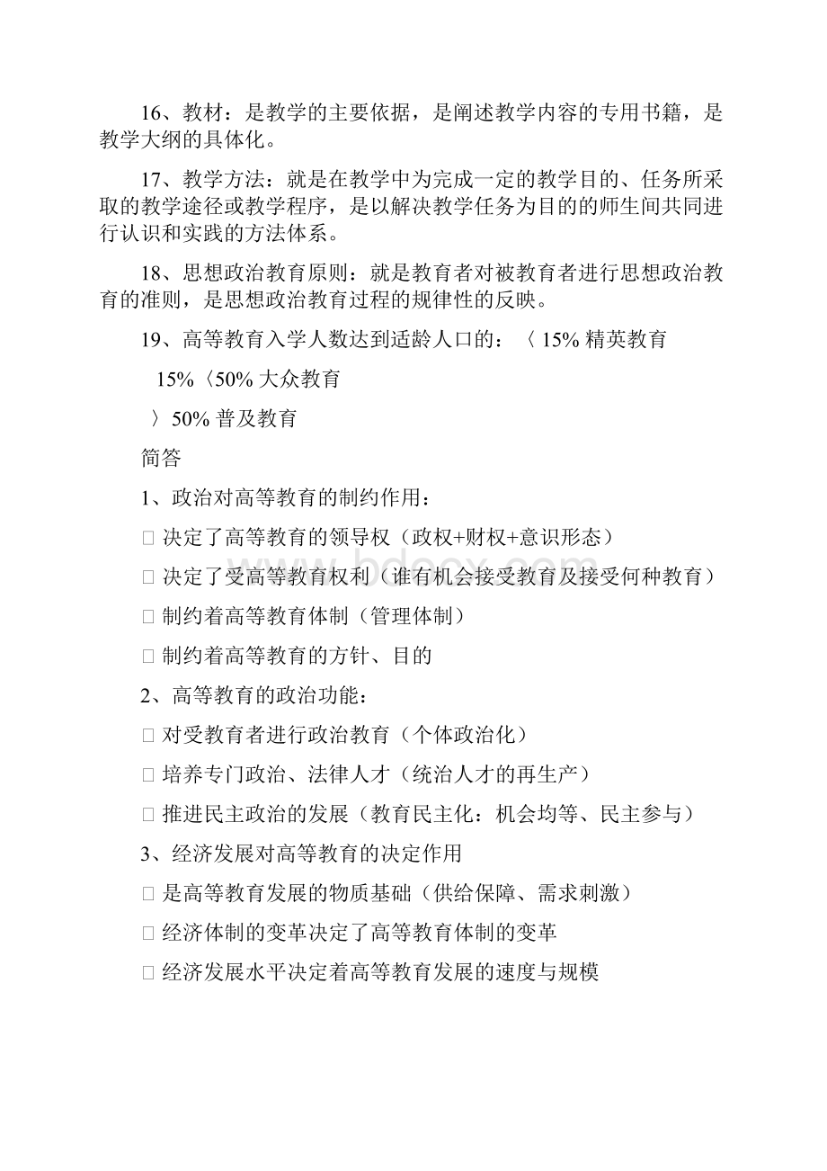 高等教育学题集1.docx_第3页