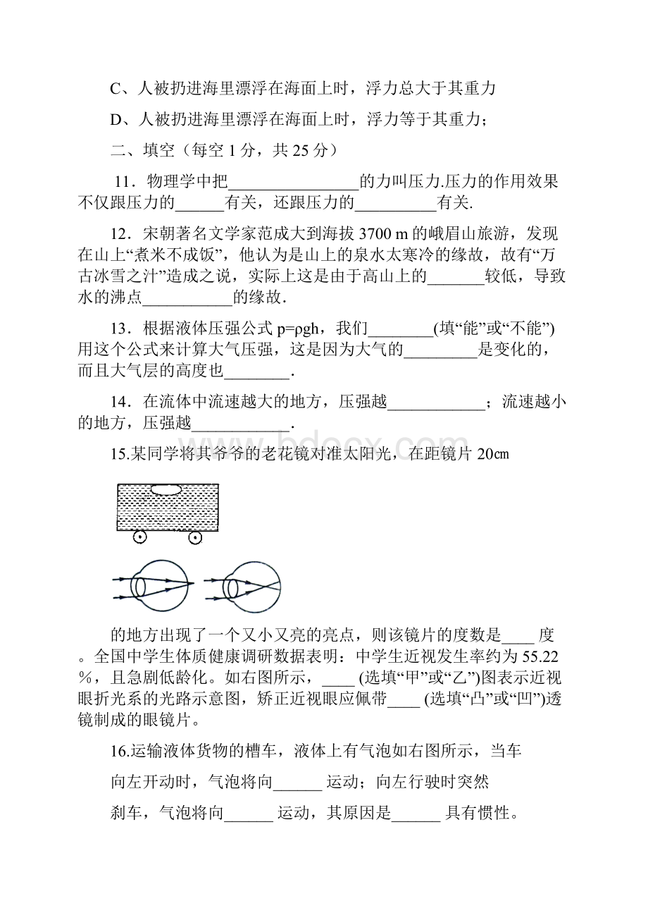 9年级物理知识点和同步练习.docx_第3页