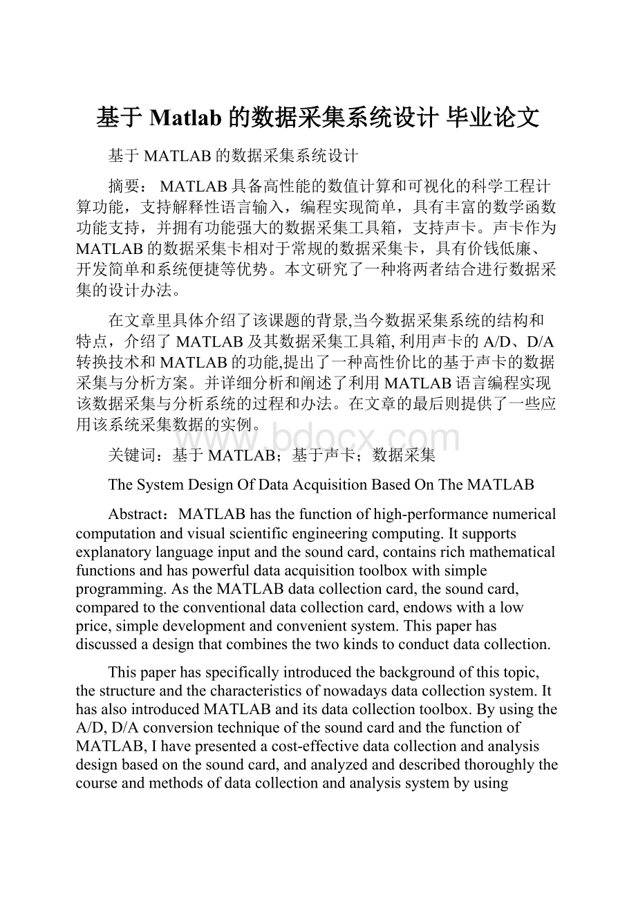 基于Matlab的数据采集系统设计毕业论文.docx_第1页