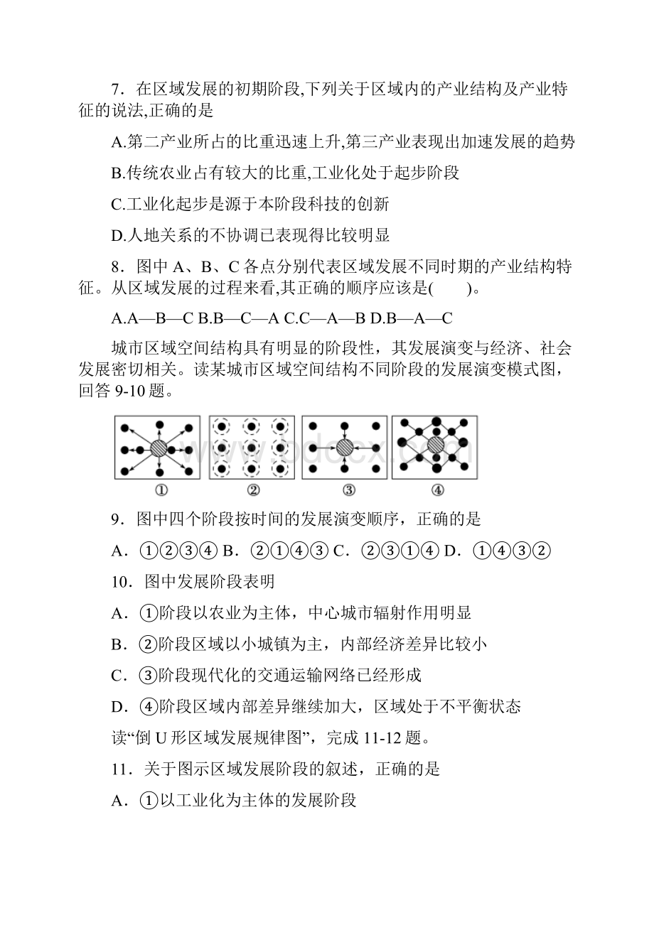 届秋季上学期高二地理月考试题.docx_第3页