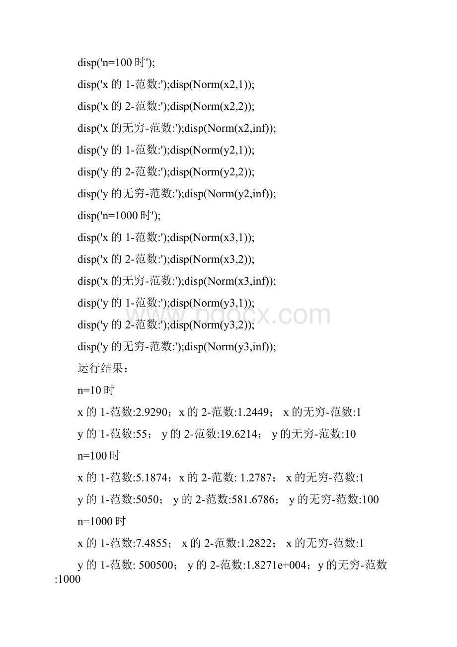 大连理工大学矩阵与数值分析上机作业18478.docx_第3页