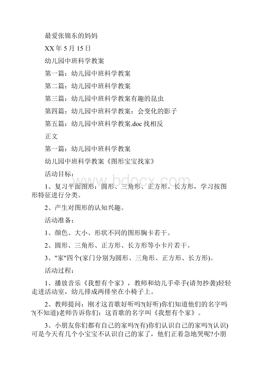 幼儿园中班的表扬信与幼儿园中班科学教案精选多篇合集.docx_第2页