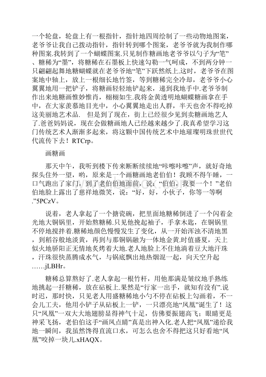 中国传统艺术作文500字 中国传统艺术糖画.docx_第2页