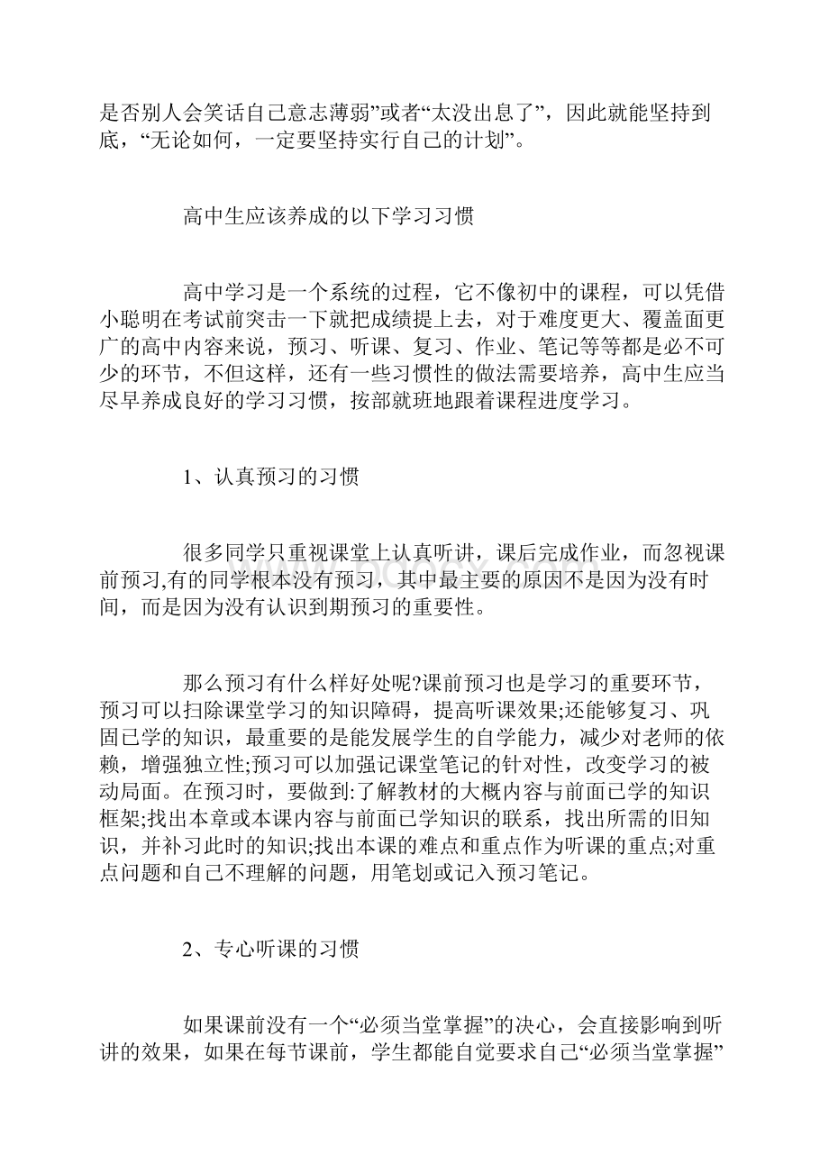 经典高中学习时间计划表doc.docx_第3页