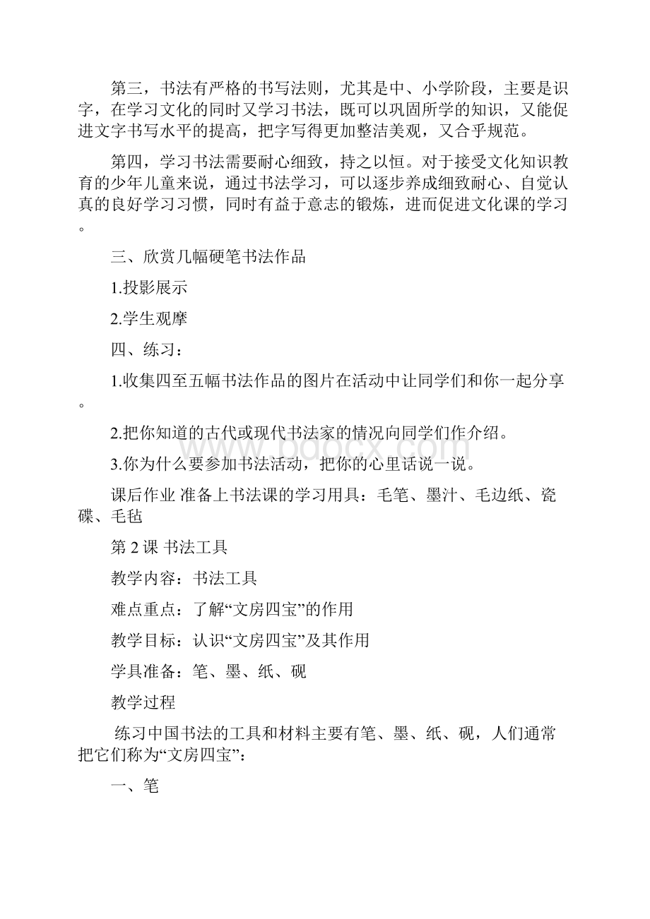 小学书法校本课程教案.docx_第2页