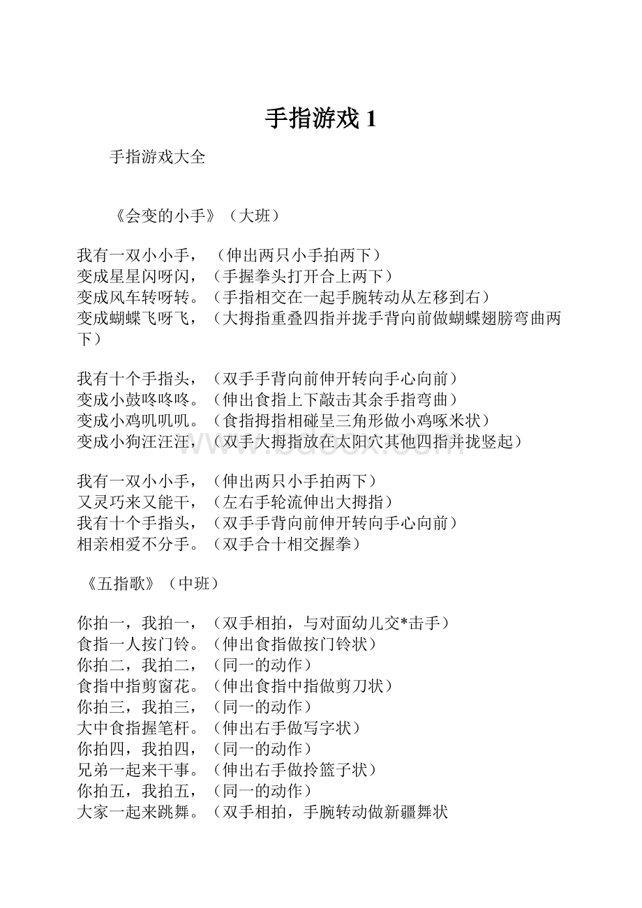 手指游戏1.docx