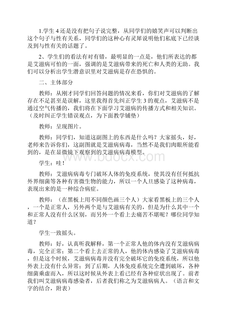 预防艾滋病教育教案.docx_第2页