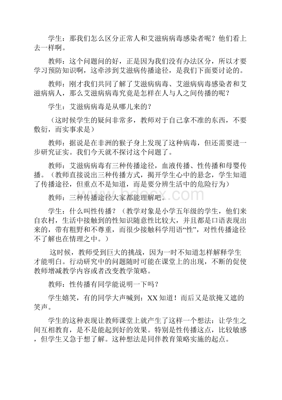 预防艾滋病教育教案.docx_第3页