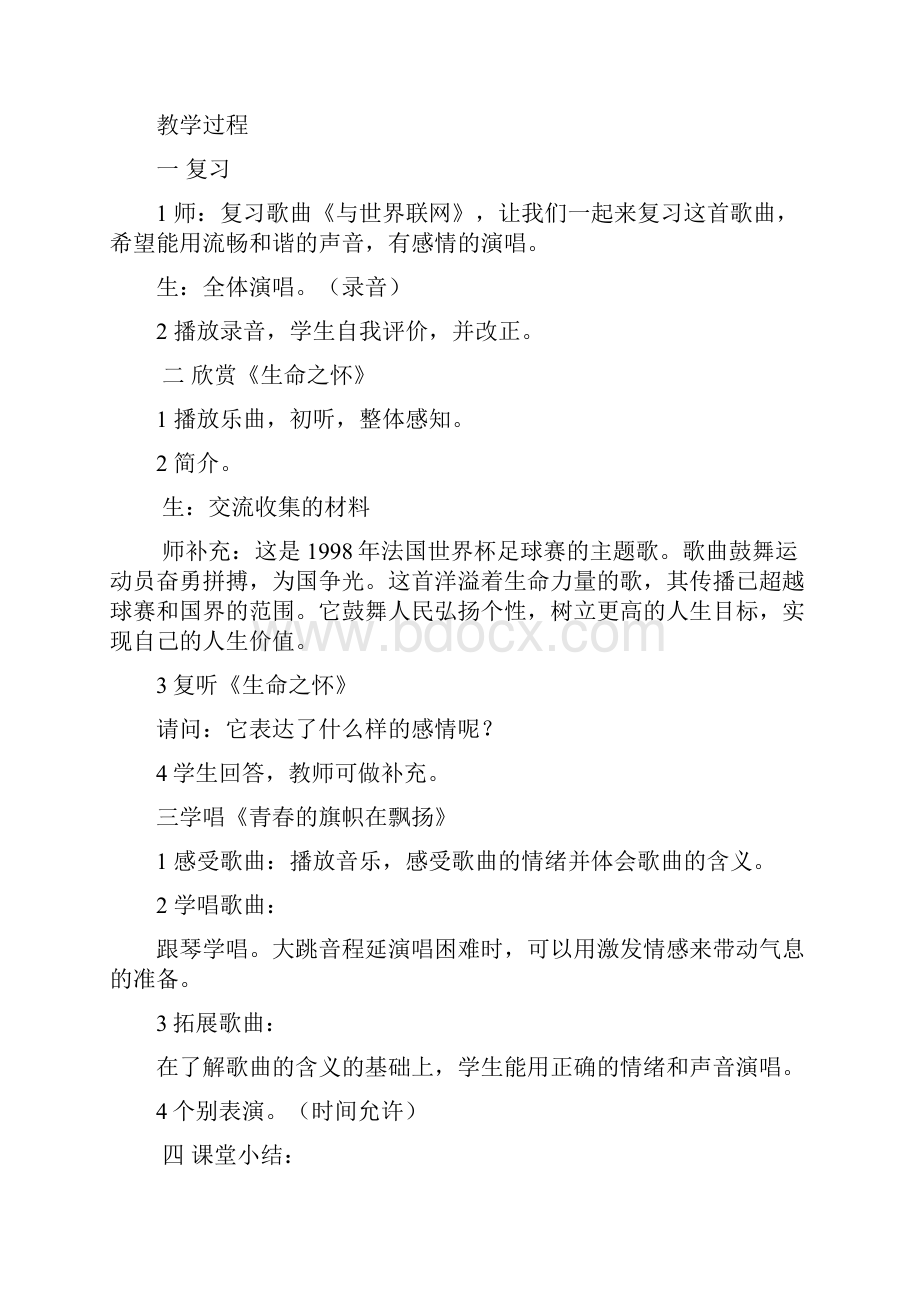 九下音乐教案.docx_第3页