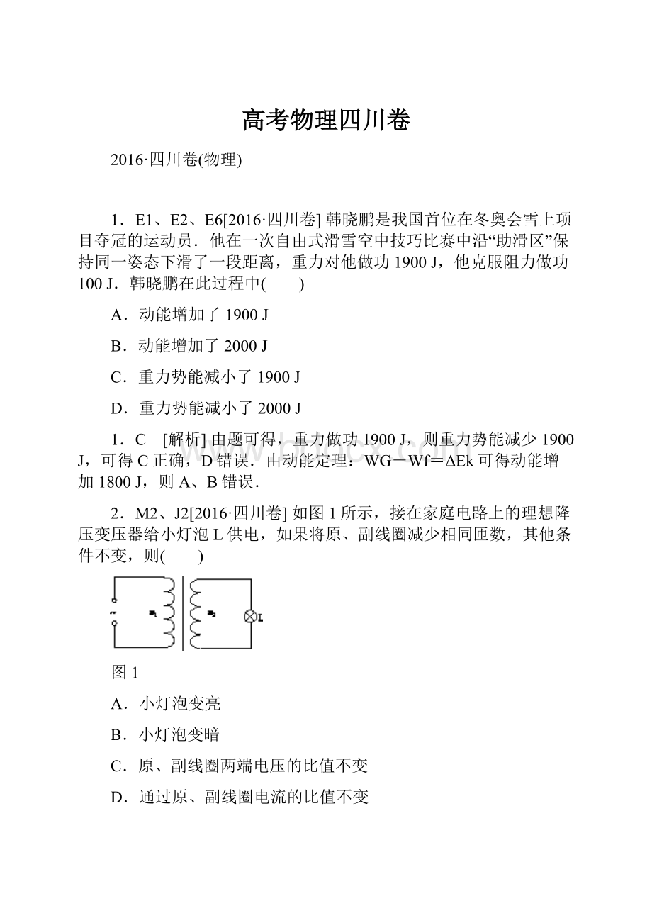 高考物理四川卷.docx_第1页