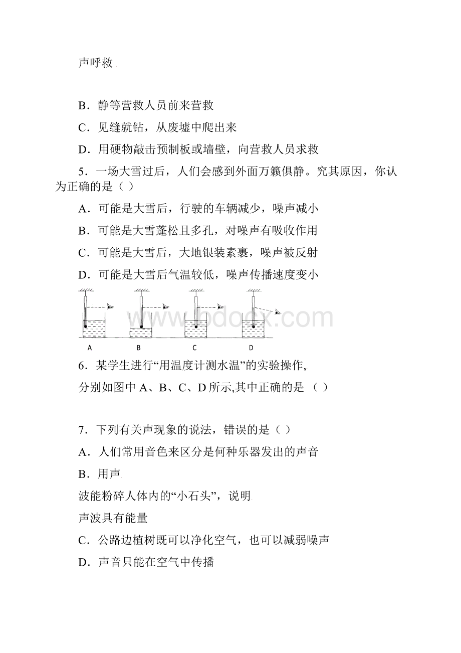 学年八年级物理上学期第一次月考试题苏科版.docx_第2页