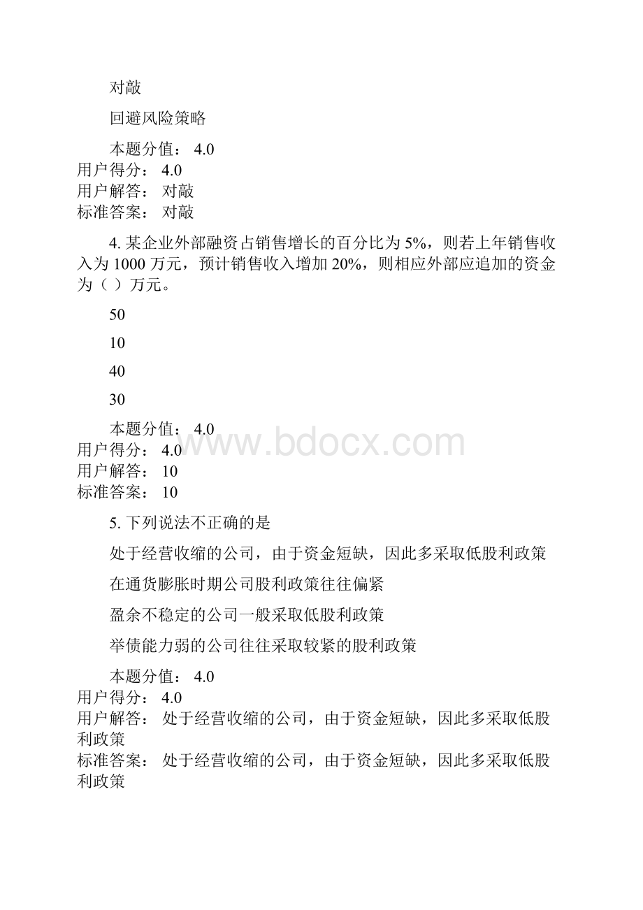 财务管理1.docx_第2页