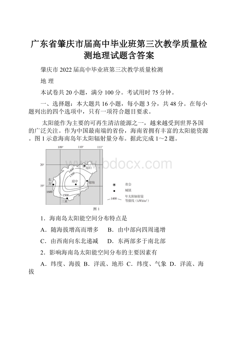 广东省肇庆市届高中毕业班第三次教学质量检测地理试题含答案.docx