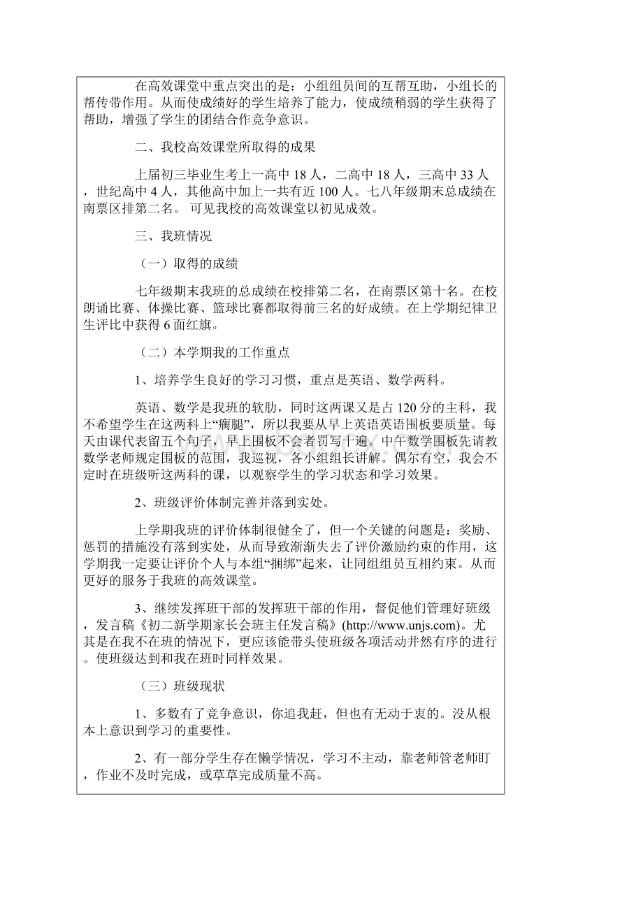 中学八年级家长会教案.docx_第3页