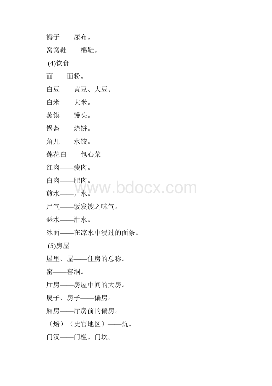 仓颉故里方言.docx_第3页