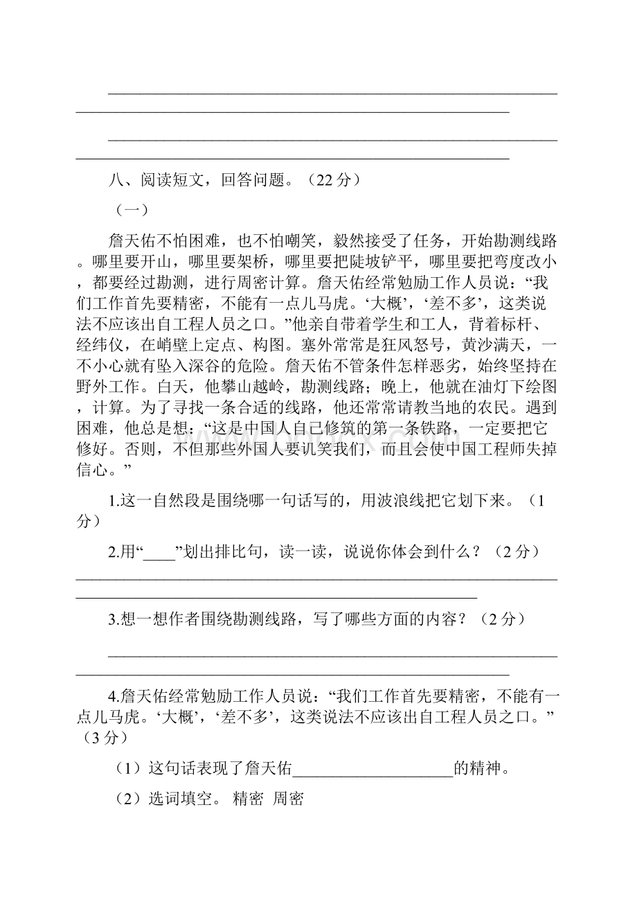 人教版学年六年级语文第一学期期中质量检测卷带答案.docx_第3页