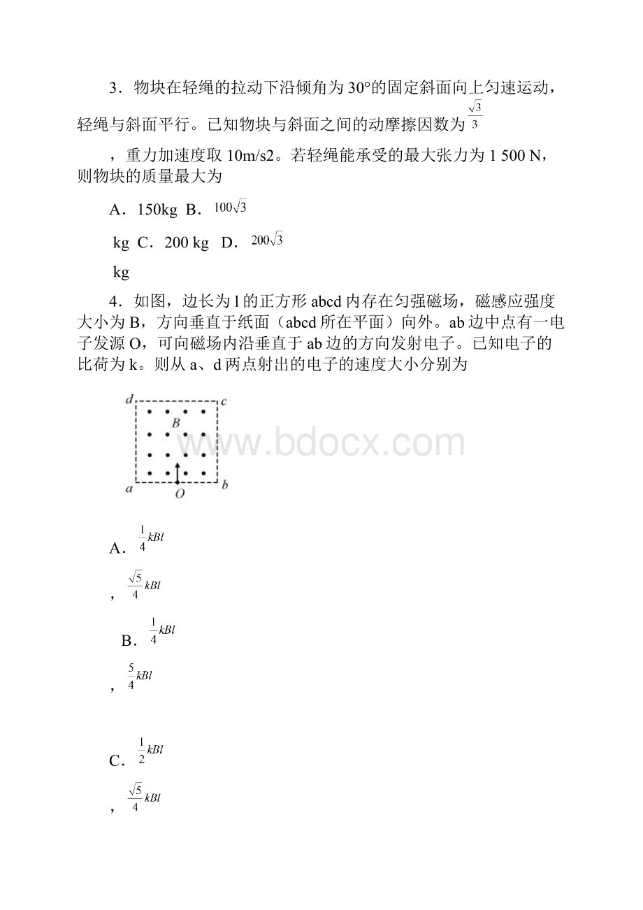 高考全国卷甲物理试题及答案.docx_第2页