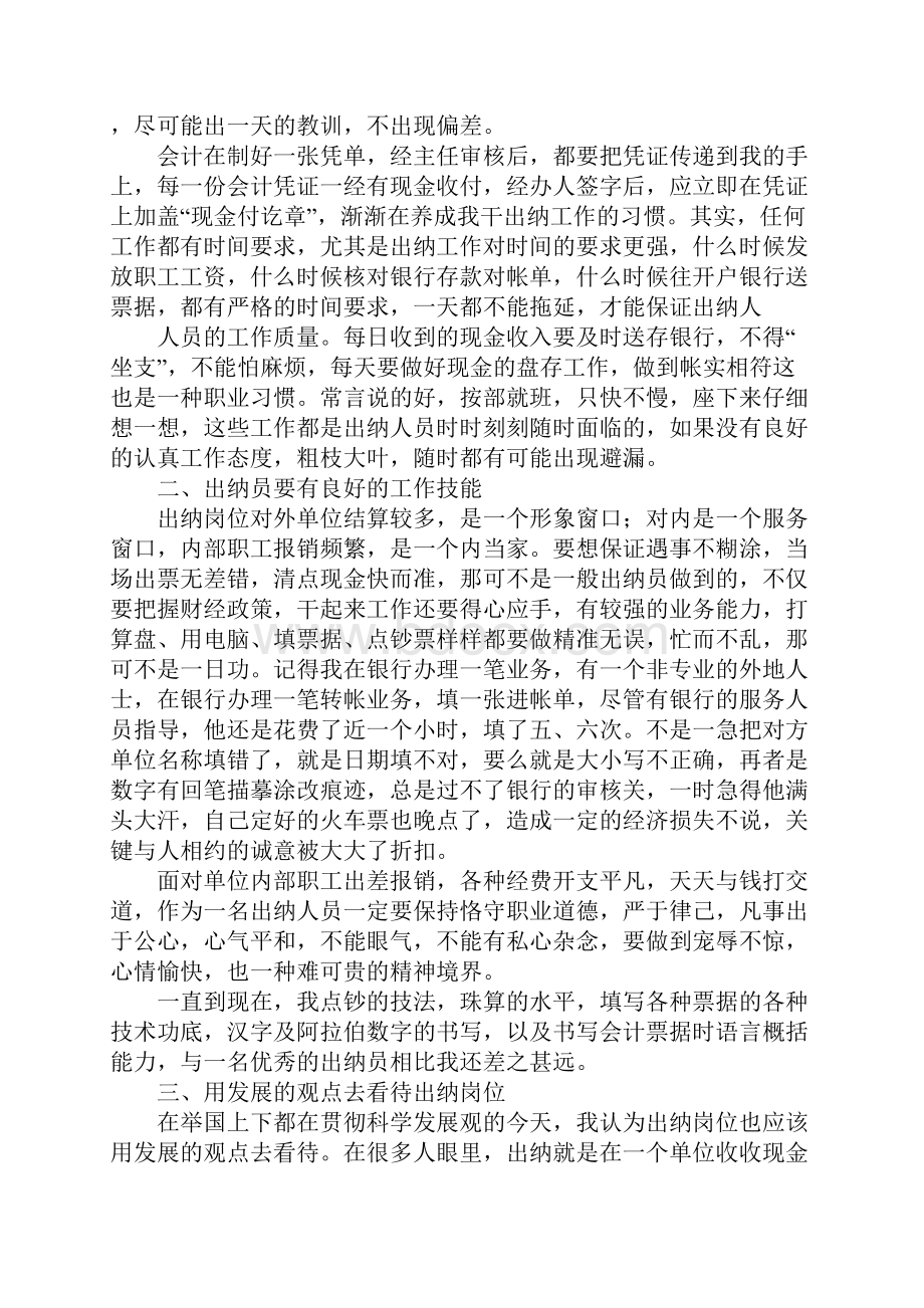 出纳工作心得体会.docx_第3页