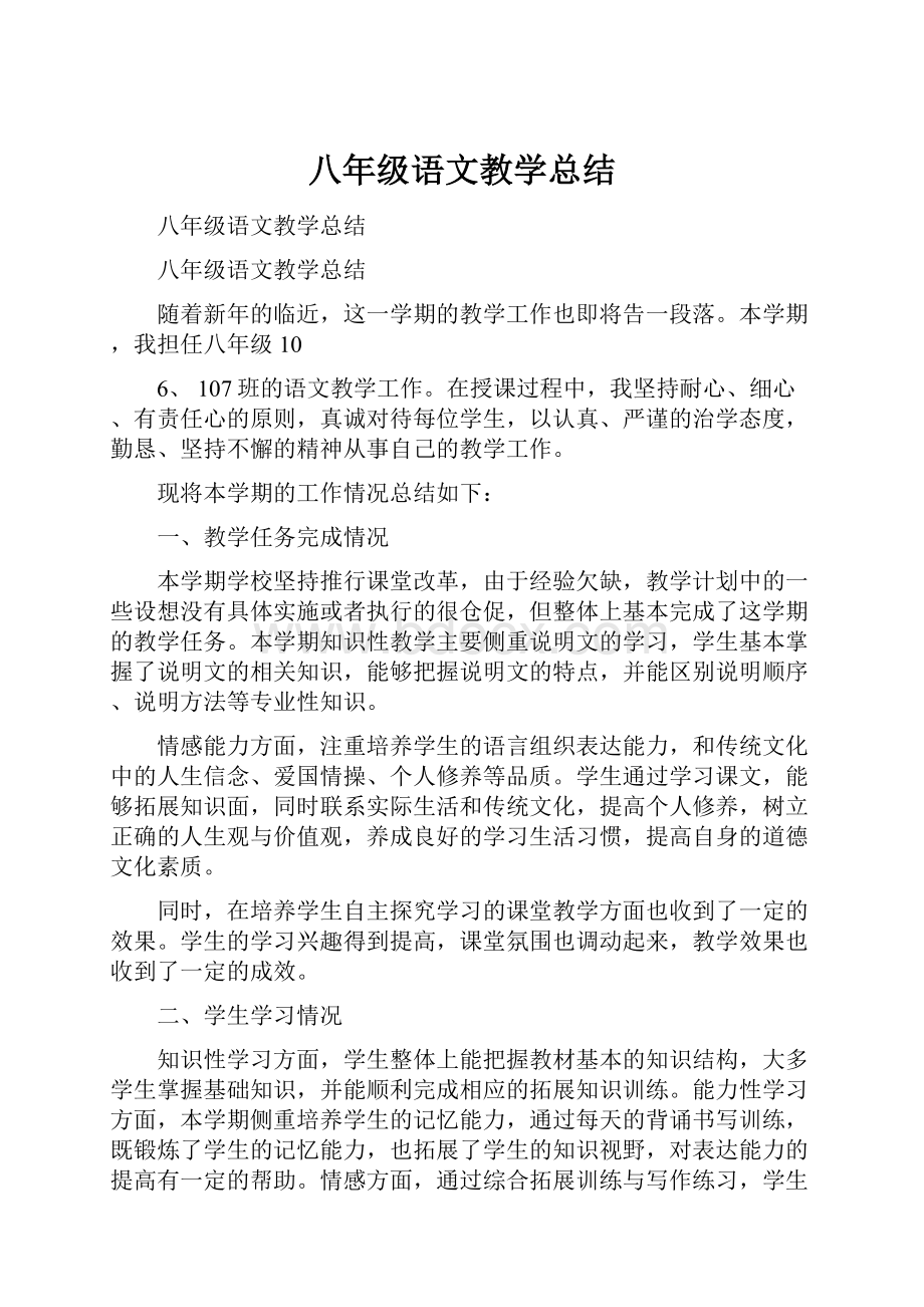 八年级语文教学总结.docx_第1页