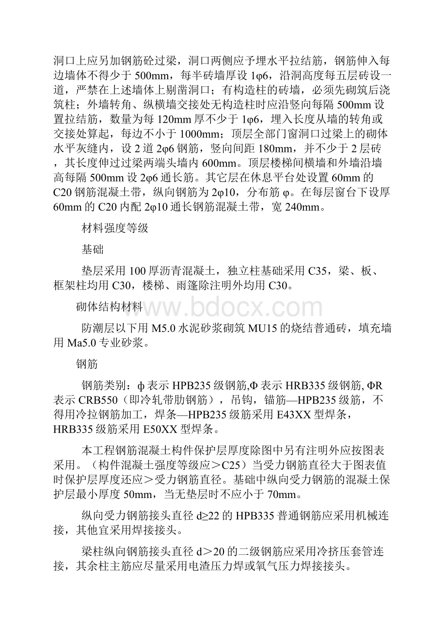 阿瓦提县拜什艾日克中学学生食堂建设项目施工组织设计.docx_第3页