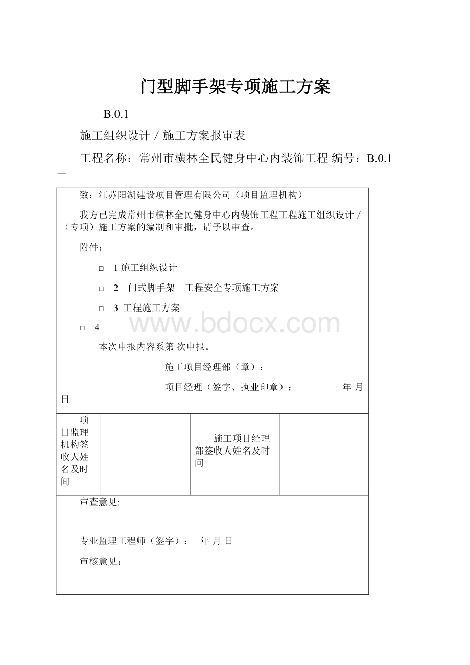 门型脚手架专项施工方案.docx_第1页