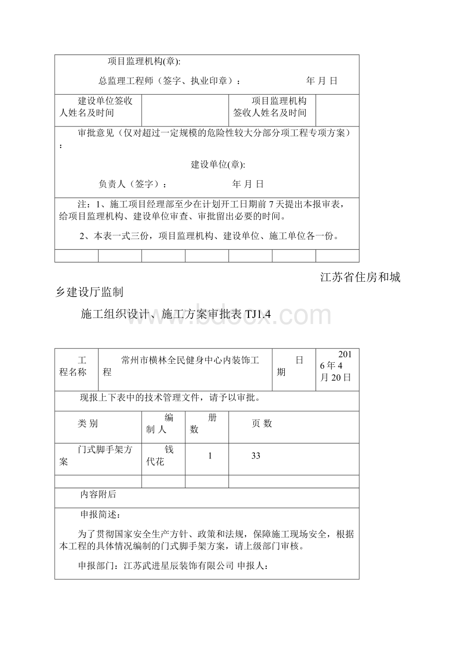 门型脚手架专项施工方案.docx_第2页