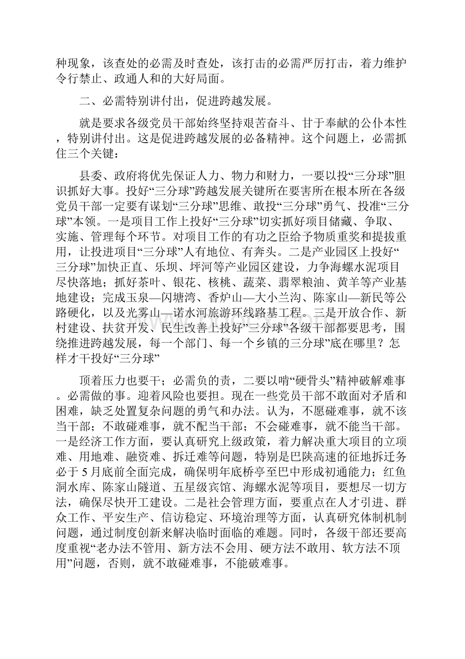 三级干部大会领导讲话材料.docx_第3页