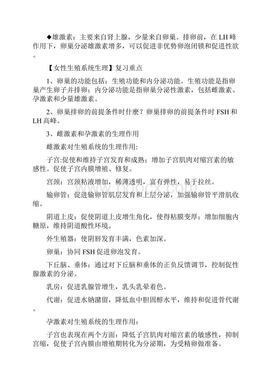 妇产科期末复习重点归纳.docx_第3页