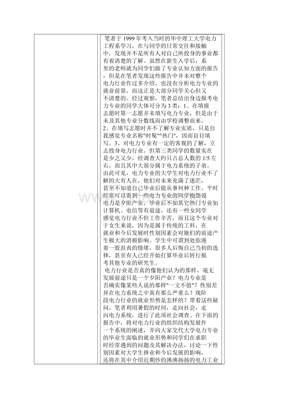 电力行业的就业形势.docx_第2页