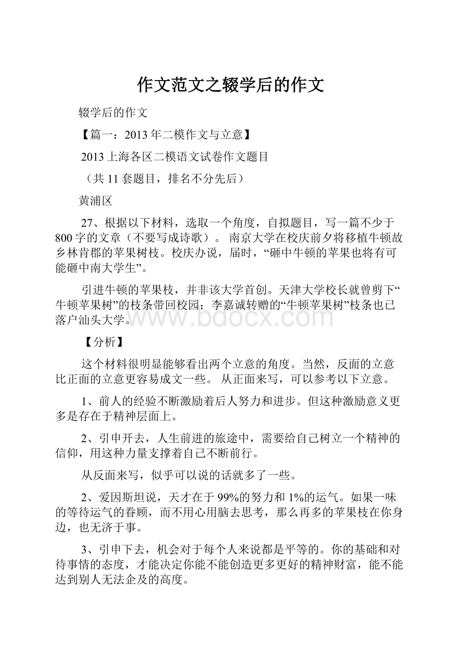 作文范文之辍学后的作文.docx