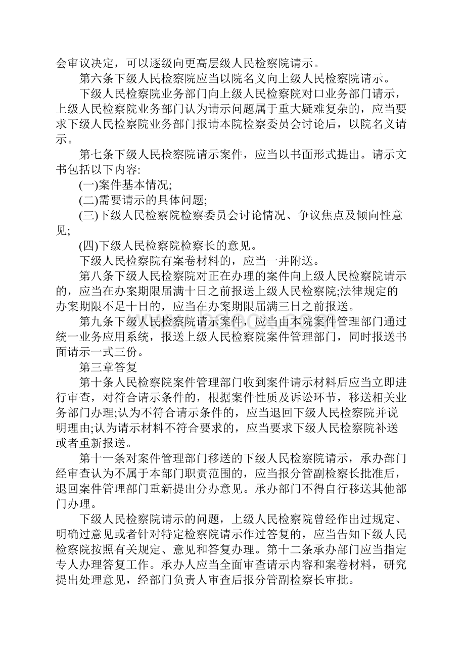 关于进一步规范取保候审案件办理工作相关事宜的指导意见.docx_第2页