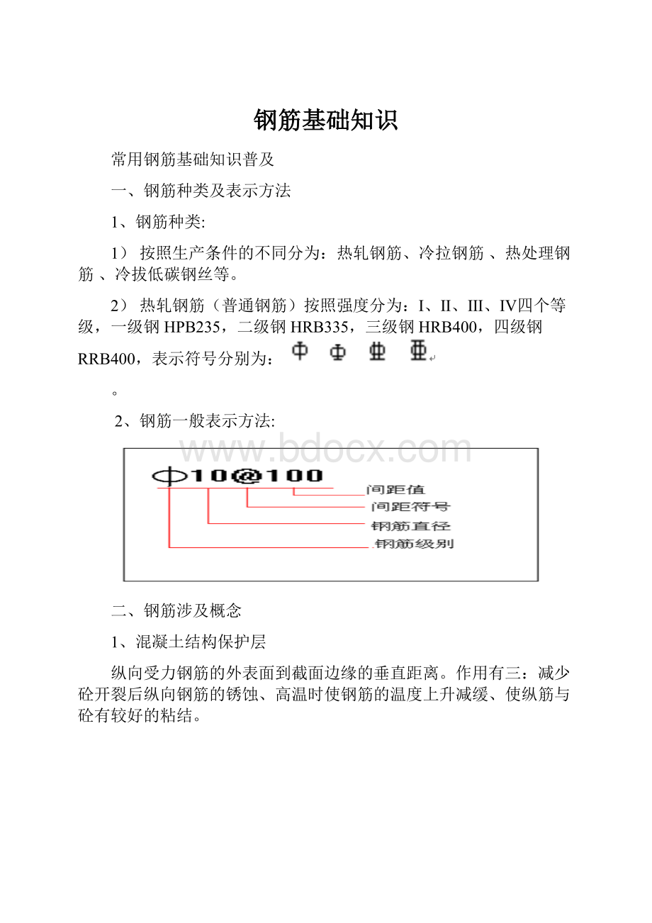 钢筋基础知识.docx