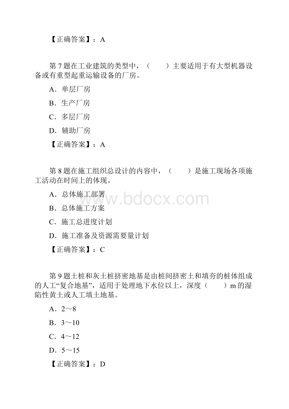 造价工程师《建设工程技术与计量土建》冲刺试题五.docx_第3页