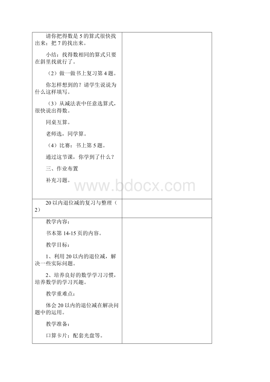 人教版一年级数学教案下册第二单元.docx_第3页