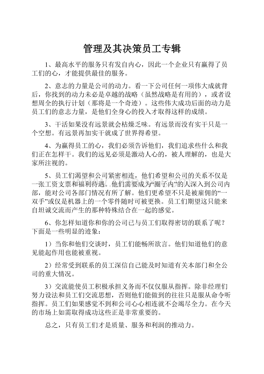 管理及其决策员工专辑.docx_第1页