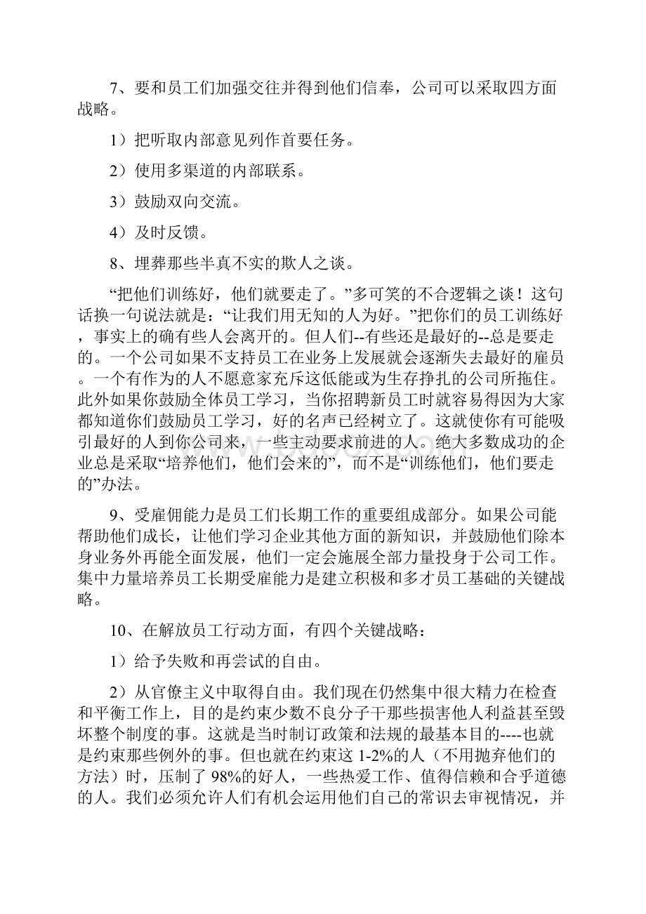 管理及其决策员工专辑.docx_第2页