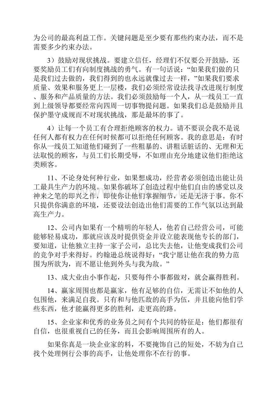 管理及其决策员工专辑.docx_第3页