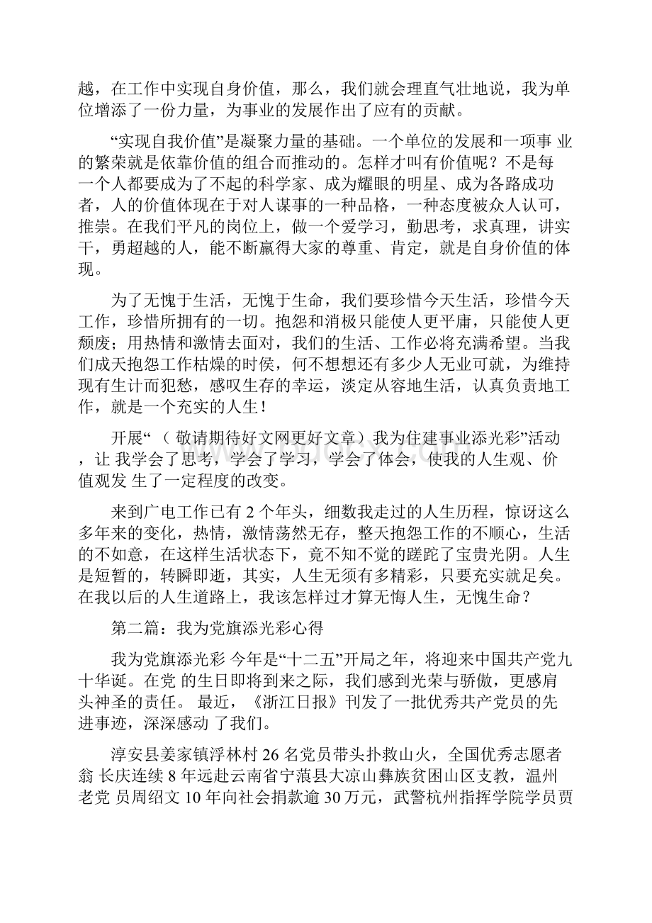 我为广电添光彩心得体会多篇范文.docx_第2页