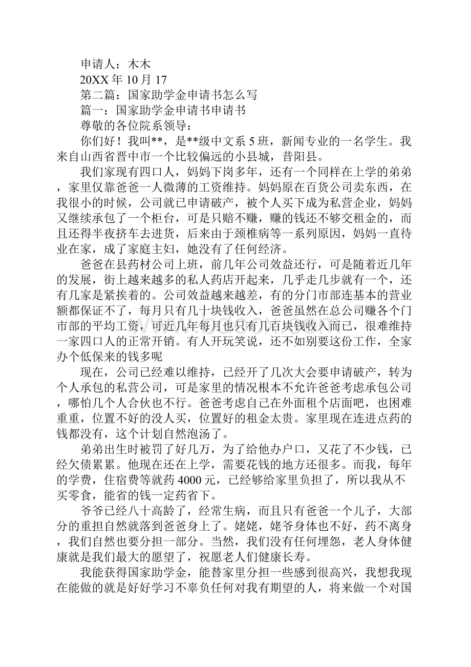 国家助学金申请书下载.docx_第2页