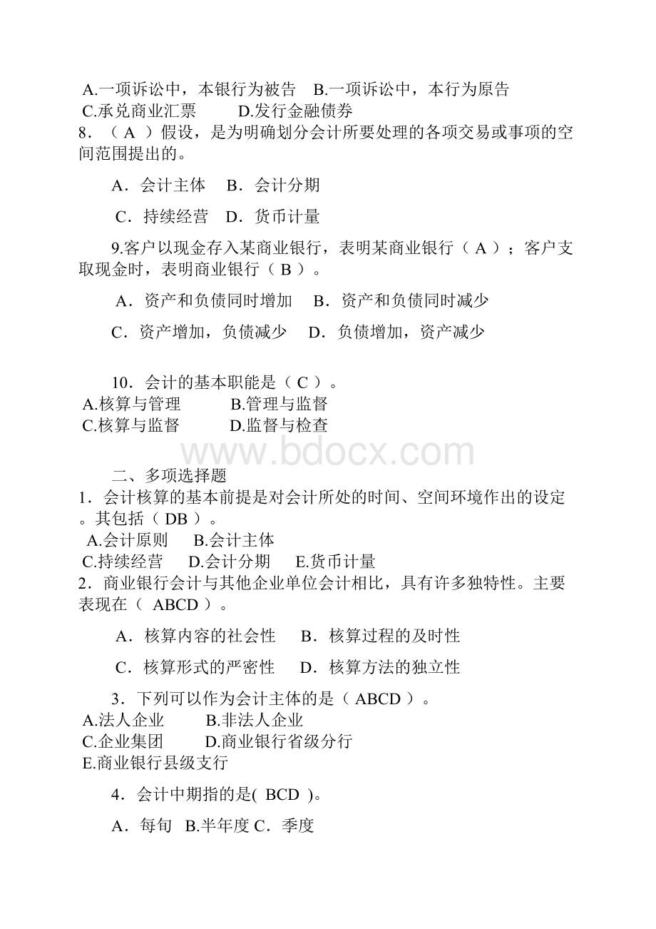 金融会计习题含答案.docx_第2页