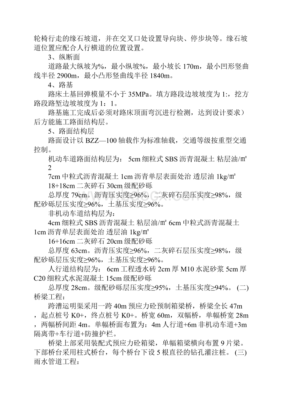 秦汉大道施工组织设计图文.docx_第3页