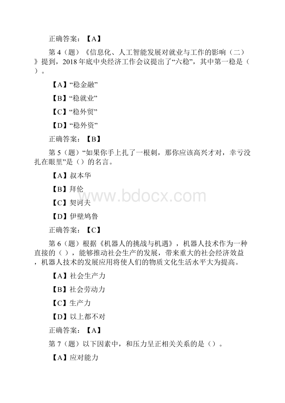 公需科目考试题库百分百试题及答案百分百题库.docx_第2页